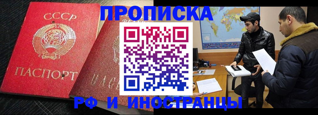 купить прописку в Хасавюрте