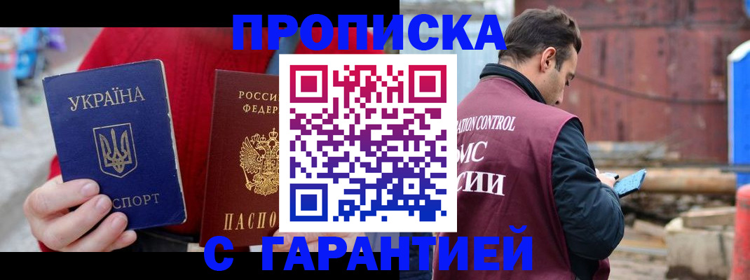 временная прописка в Хасавюрте